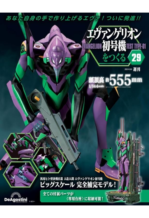 【新品】エヴァンゲリオン初号機をつくる 第97＆98号＆99号 [分冊百科] 61JciK1m+aL.jpg